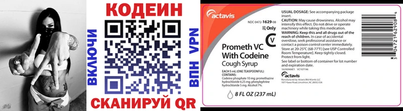 Codein напиток Lean (лин)  Староминская 